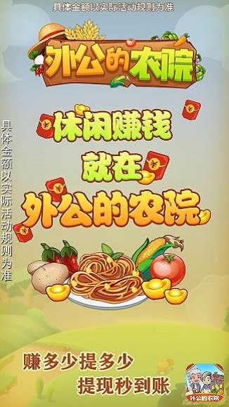 外公的农院手机版下载