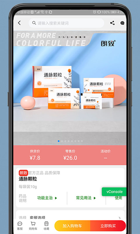 药发采v1.6.7