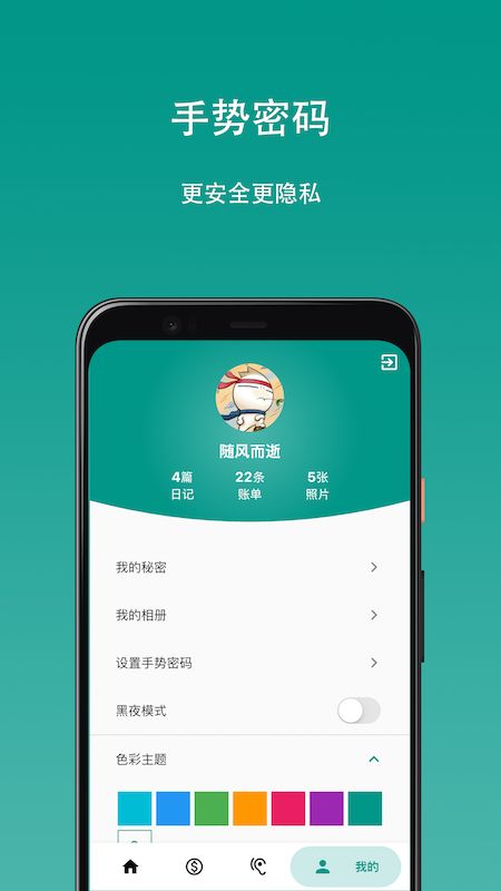 心情日记本v10.6.5