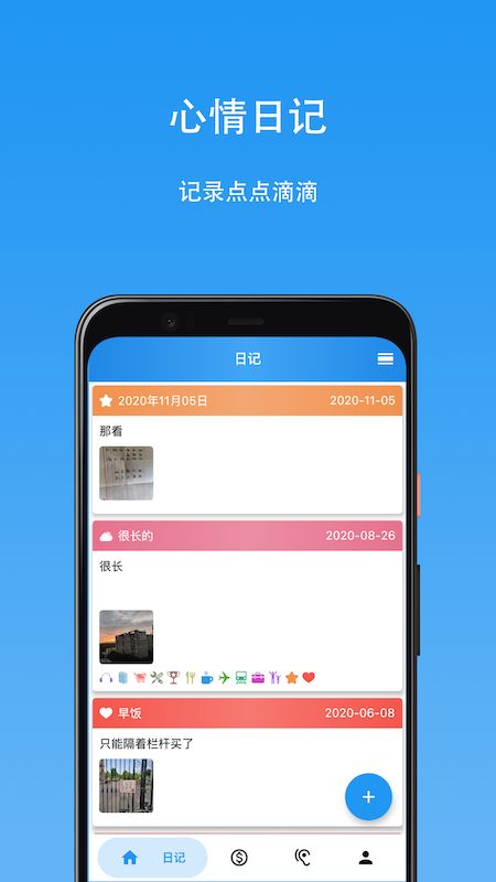 心情日记本v10.6.5