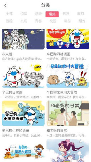 奇妙漫画土豪漫画v1.0