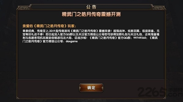 皓月传奇精武门游戏