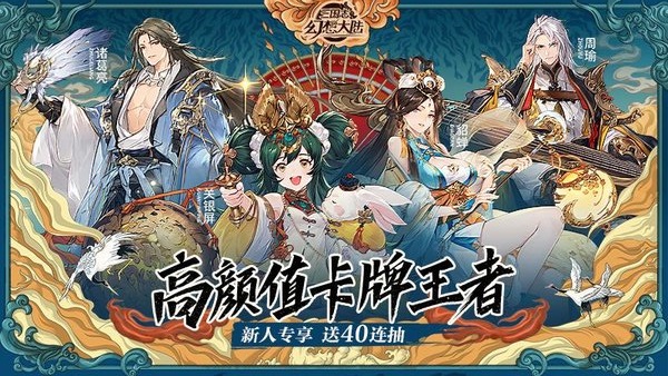 三国志幻想大陆官方正版