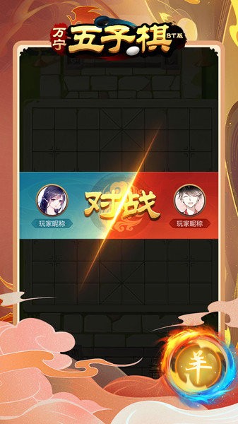 万宁五子棋变态版