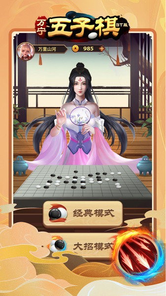 万宁五子棋变态版