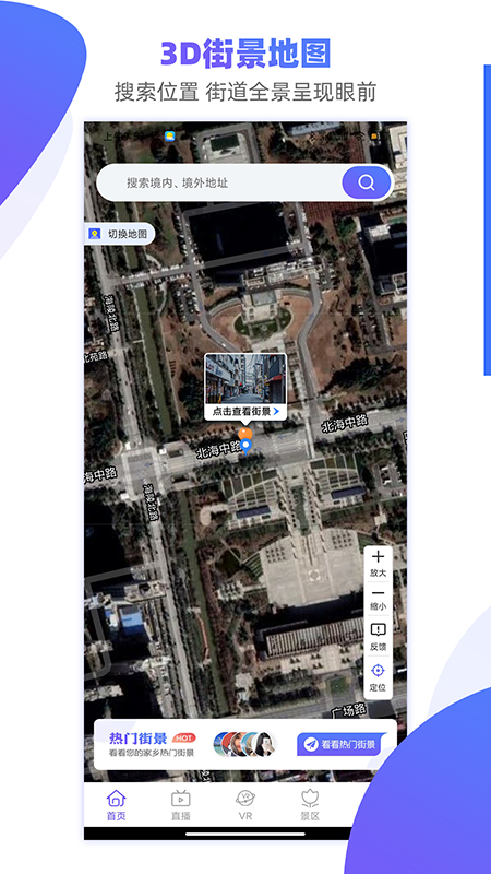 手机3D街景地图