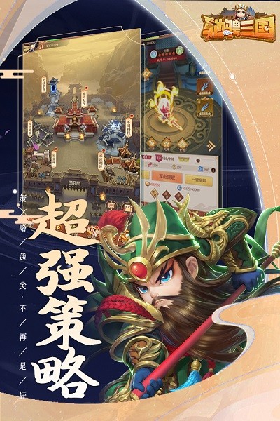 驰骋三国官方版