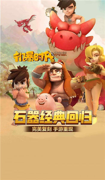 机暴时代手游 机暴时代游戏下载