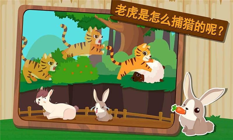 森林动物游戏