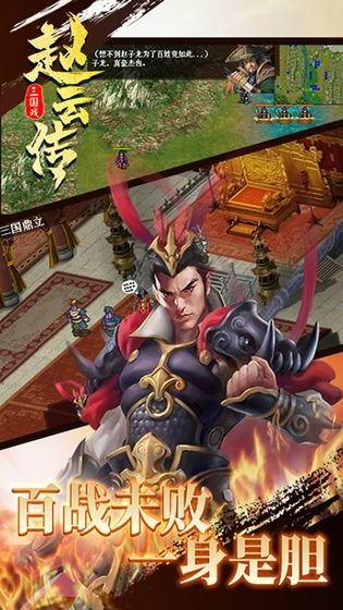 三国戏赵云传手机版