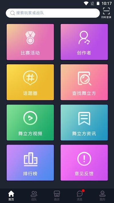 舞立方app下载