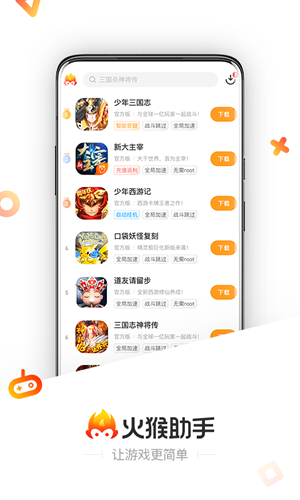 火猴助手