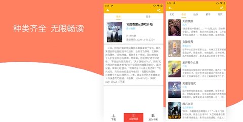 无限免费小说