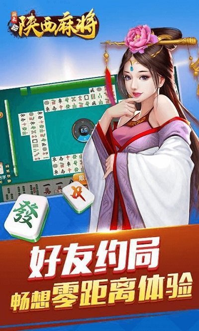 闲来陕西麻将最新版本下载
