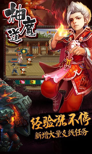 神魔道游戏