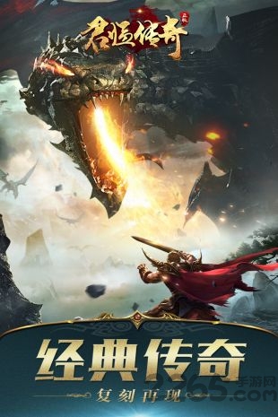 果盘君临传奇手游下载