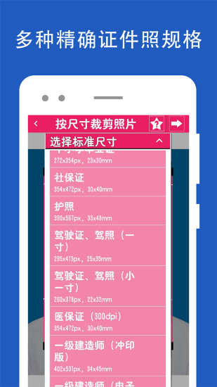 证件照编辑