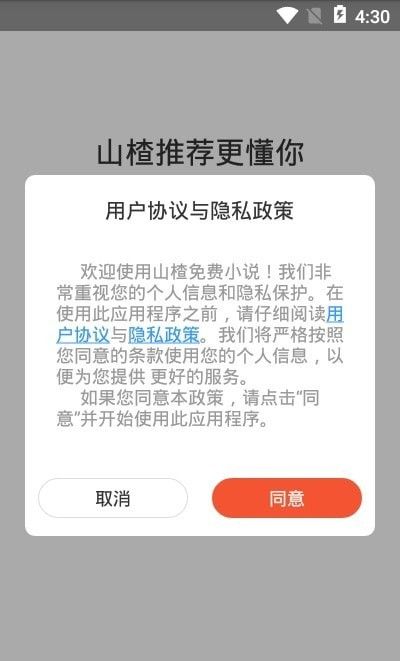 山楂免费小说