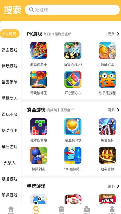 桃手游app