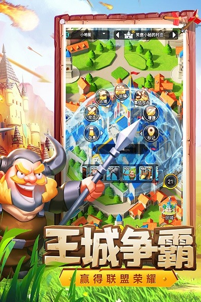 骑士纷争手游