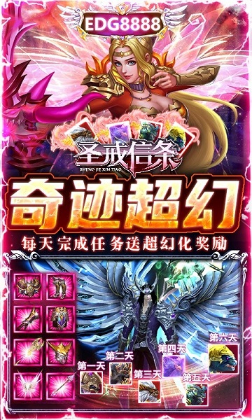 圣戒信条欧皇版
