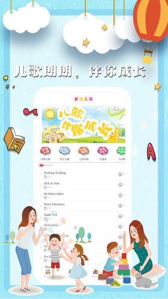 多宝儿歌app