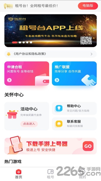 租号台app