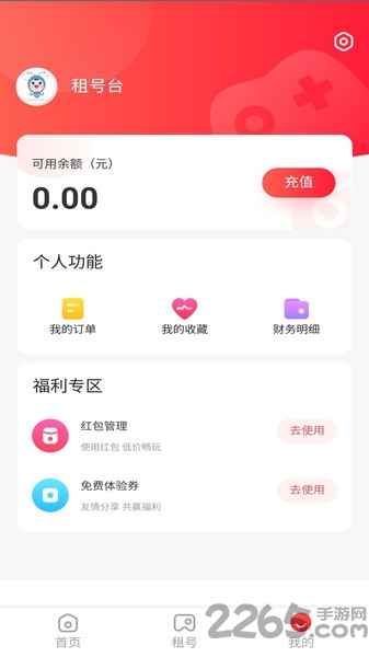 租号台app