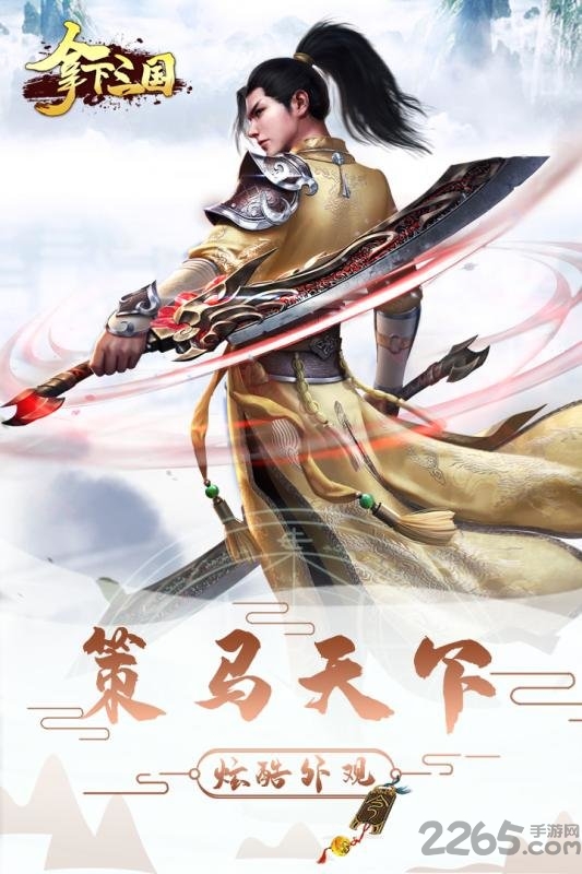 拿下三国公益服 拿下三国变态版下载