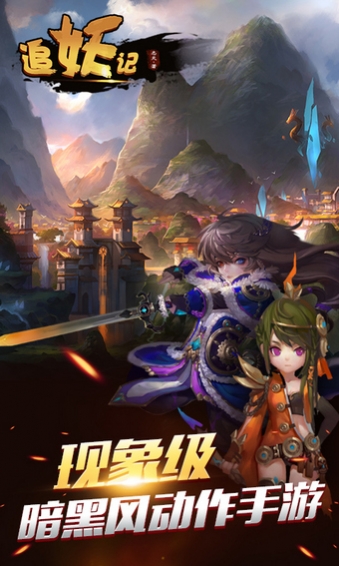 追妖记私服