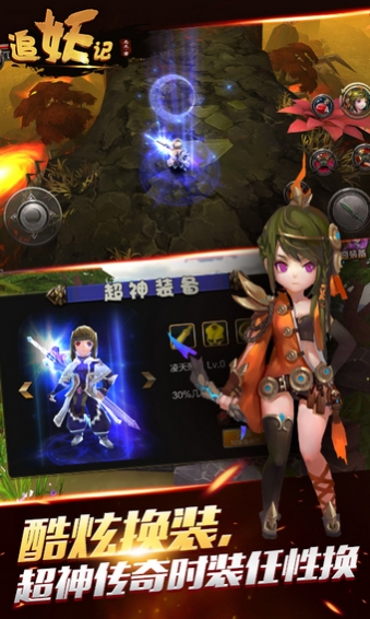 追妖记私服下载