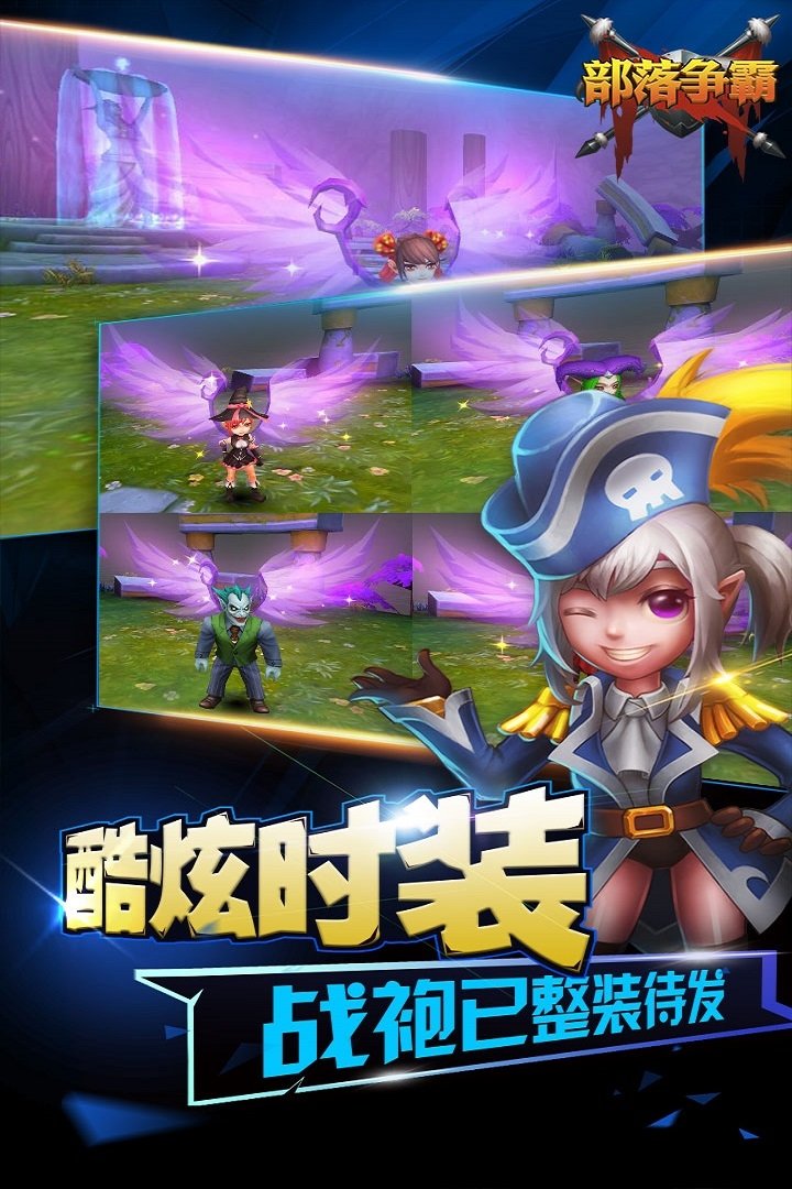 部落争霸最新版本