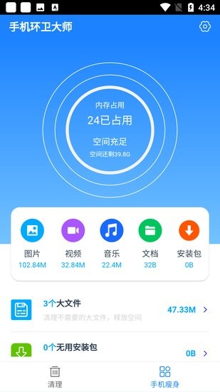 手机环卫大师