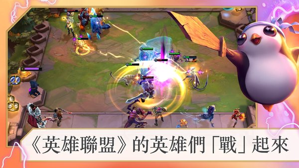 云顶之弈手游最新版