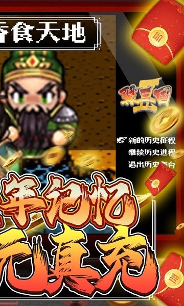 翼三国2bt版 变态翼三国2手游下载