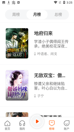 番茄听书