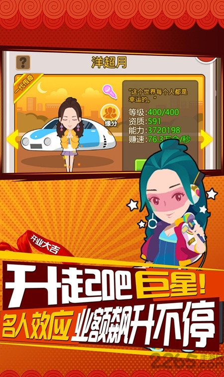 谁是首富创业版