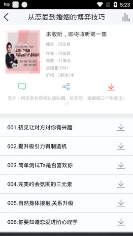 话匣子听书