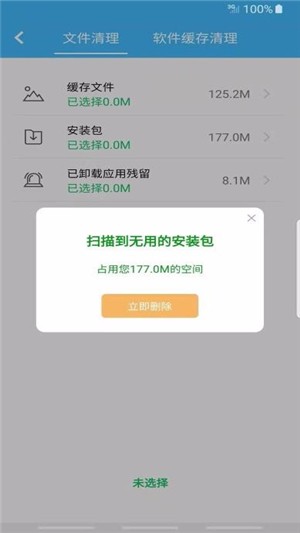 超级安全大师