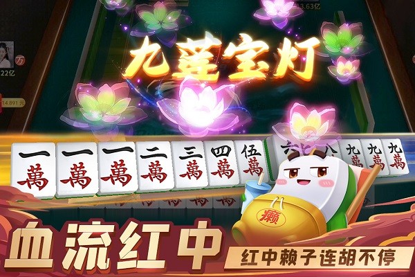 指尖四川麻将主播版