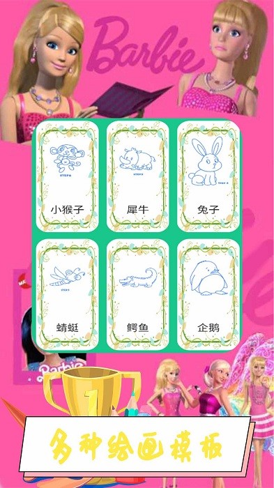 芭比公主画画软件