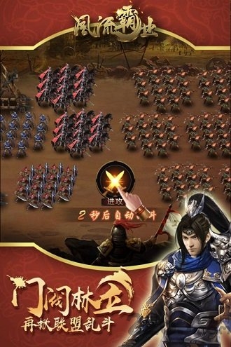 风流霸业九游版