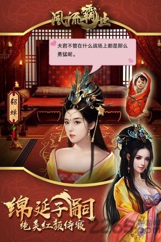 风流霸业九游版