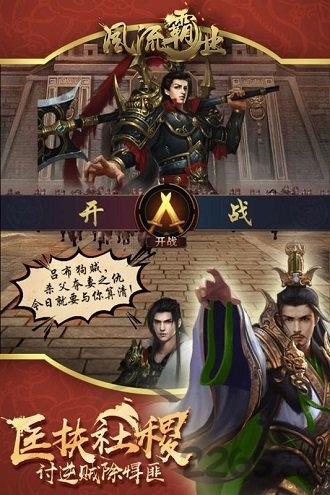 风流霸业九游版