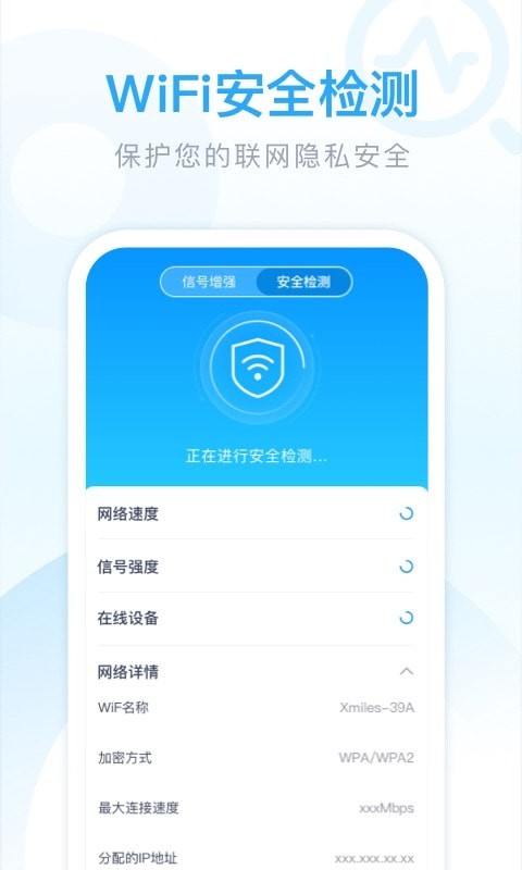 迈致超强WiFi卫士