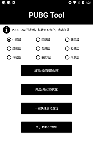 PUBG Tool画质修改器2022