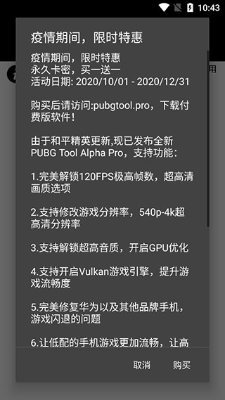 PUBG Tool画质修改器2022