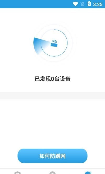 WIFI优化精灵