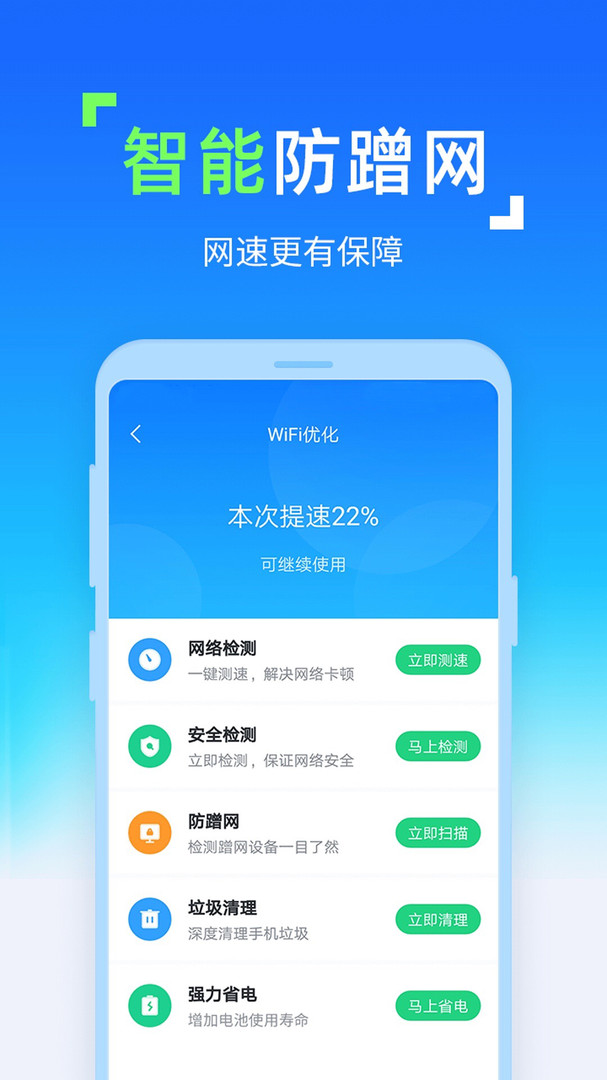 WIFI优化精灵