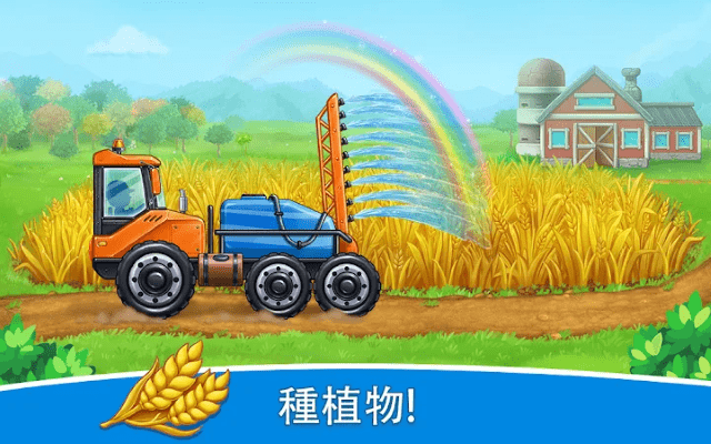 农场土地和收成儿童游戏(agro trucks)